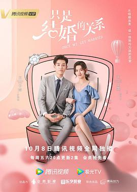 只是结婚的关系 第05集
