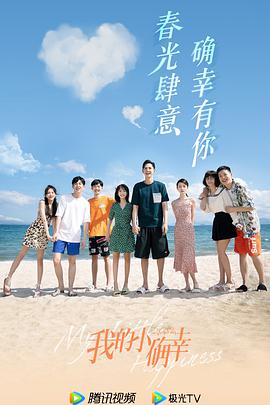 我的小确幸 第16集