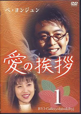 爱之礼 第19集