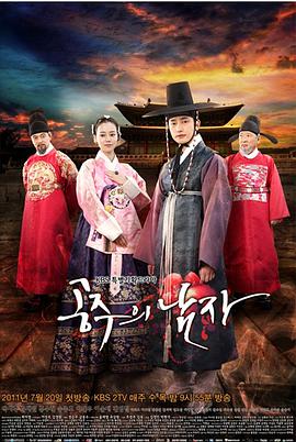 公主的男人 第11集