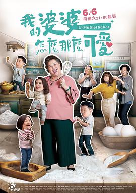 我的婆婆怎么那么可爱 第01集