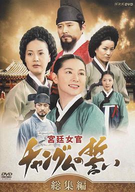 大长今 第23集