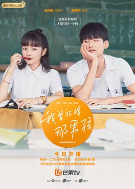 我曾记得那男孩 第24集(大结局)