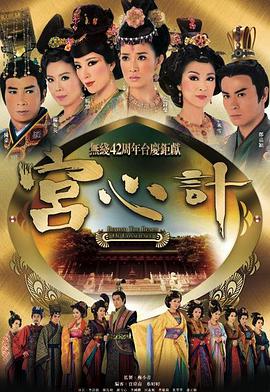宫心计第一部粤语 第01集