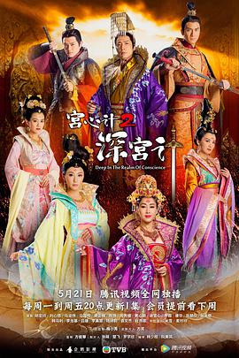 宫心计第二部国语 第36集(大结局)