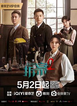 拆案2 第01集