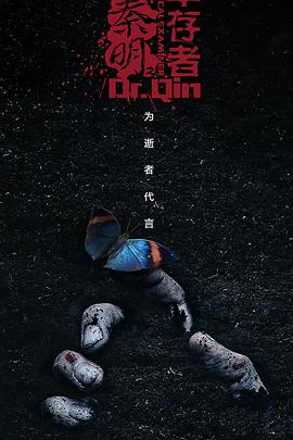 法医秦明3 第15集