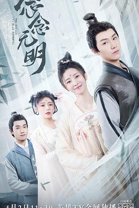 念念无明 第16集