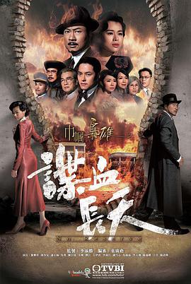 巾帼枭雄之谍血长天国语 第23集