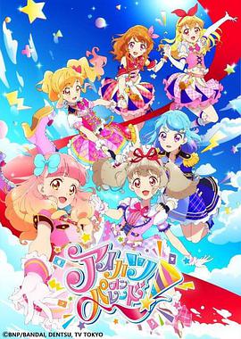 偶像活动 ON PARADE 第21集