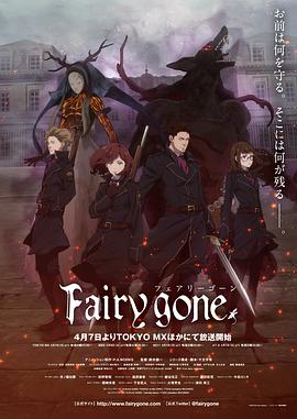 Fairy Gone 第15集