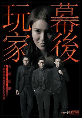 幕后玩家国语 第10集