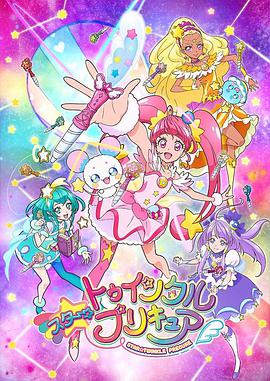 Star☆Twinkle 光之美少女 第13集