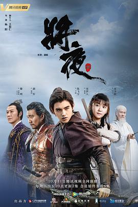 将夜 第48集