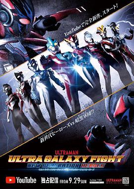 奥特银河格斗：新世代英雄 日语版 第06集