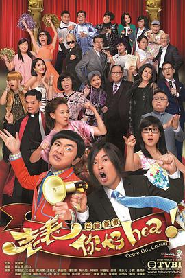 老表，你好Hea！国语 第01集