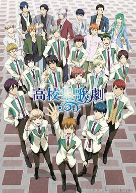 高校星歌剧 第二季 第11集