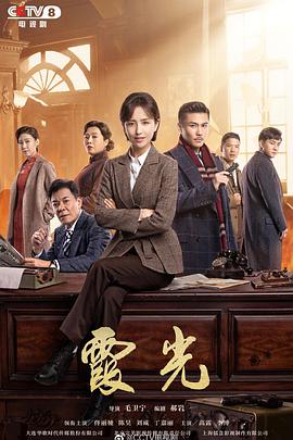 霞光 第39集