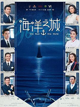 海洋之城 第39集