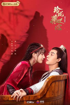 玲珑狼心 第16集