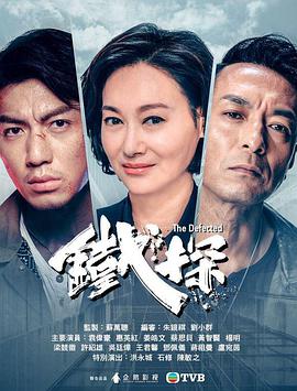 铁探国语 第27集