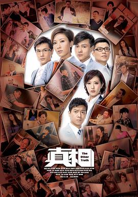 真相2011粤语 第02集