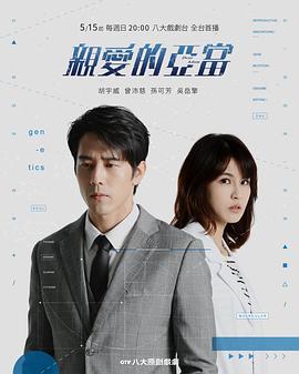 亲爱的亚当 第12集