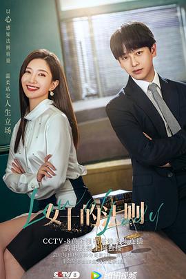女士的法则 第38集