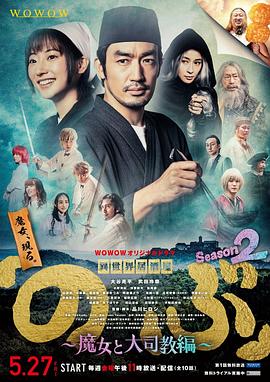 异世界居酒屋阿信 第二季～魔女与大主教篇～ 第07集