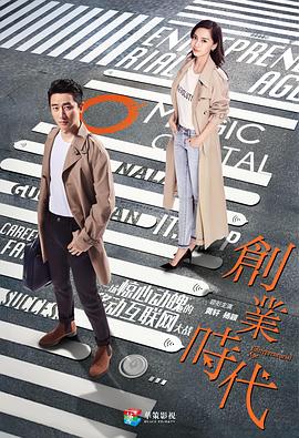 创业时代 第39集