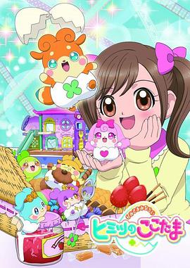 见习神明：秘密的COCOTAMA 第102集