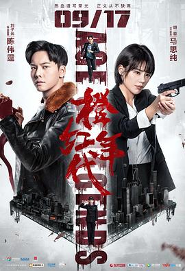 橙红年代 第02集