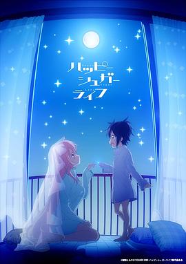 砂糖的幸福生活 第01集