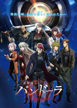 重神机潘多拉 日语版 第02集