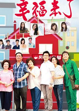 幸福来了 第205集
