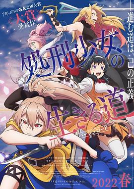 处刑少女的生存之道 第12集(大结局)