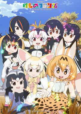 兽娘动物园 第11集