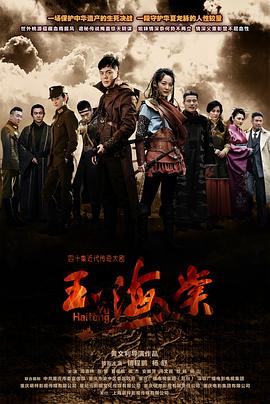 玉海棠 第39集