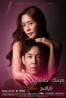 我的危险妻子2020 第01集