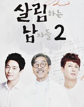 做家务的男人们2 E270.221001