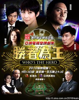胜者为王4粤语 第12集