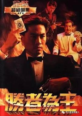 胜者为王国语 第07集