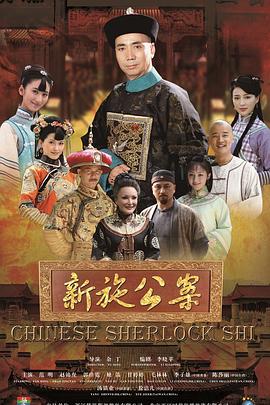 新施公案 第39集(大结局)