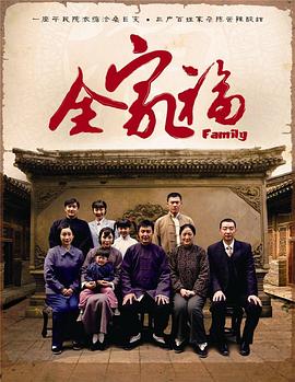 全家福吴刚版 第39集
