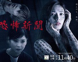 恐怖报纸 第05集
