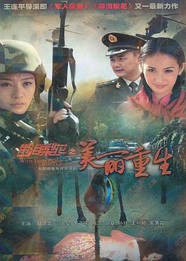 带泪梨花之美丽重生 第21集