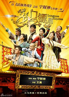 龙门镖局 第39集