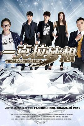 一克拉梦想 第39集