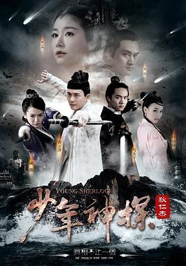少年神探狄仁杰 第25集