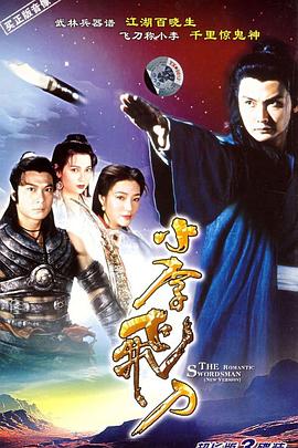 小李飞刀粤语关礼杰版 第13集